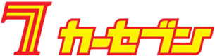カーセブン