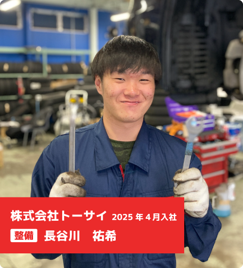 長谷川　祐希