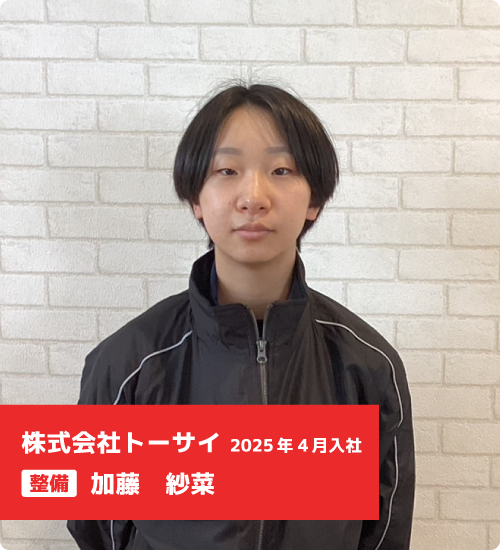 加藤　紗菜