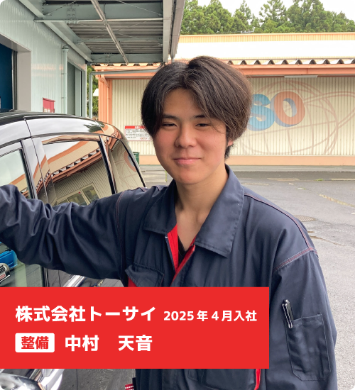 中村　天音